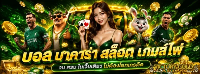 VictoryGold Arena